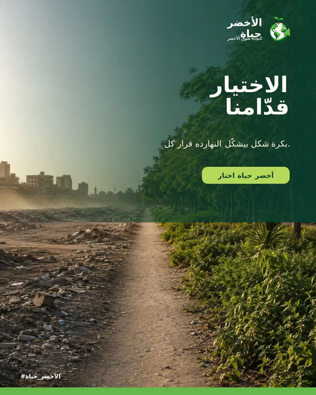 Instagram post at 4:5 — a direct visual comparison between two paths, so the message resolves in a moment and becomes a personal choice