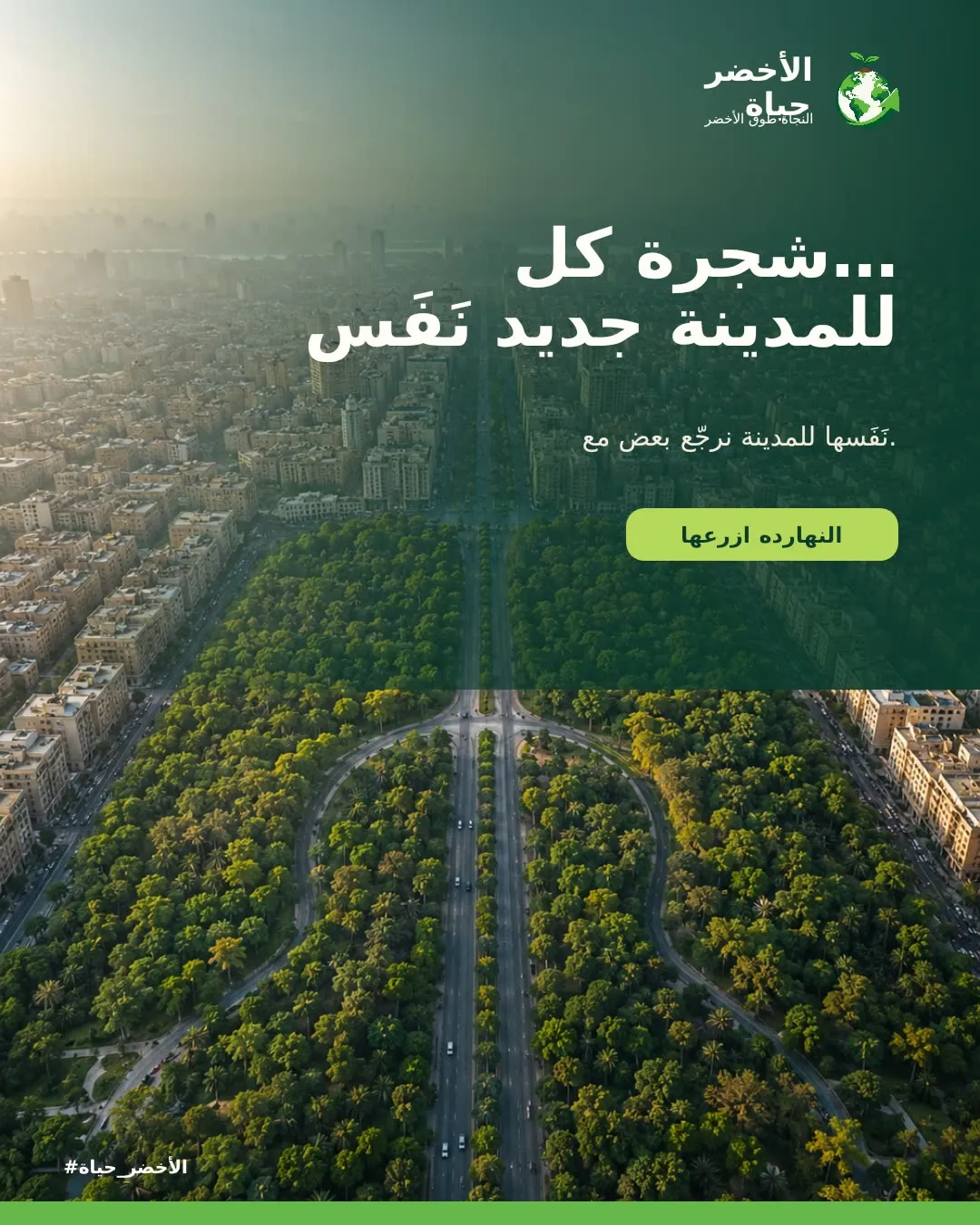 Instagram post — the city drawn as a pair of lungs, turning tree planting from a general idea into a daily need